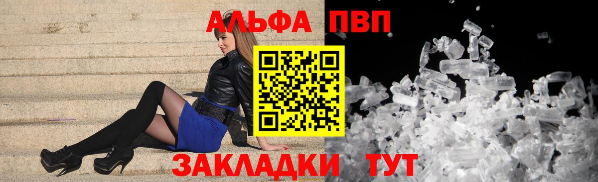 Альфа ПВП кристаллы  A PVP Crystall  Кызыл  Вход с VPN  Alfa_PVP СК КРИС 
