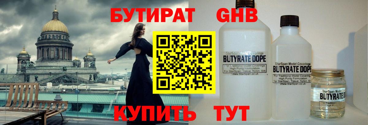 БУТИРАТ 99% Кызыл