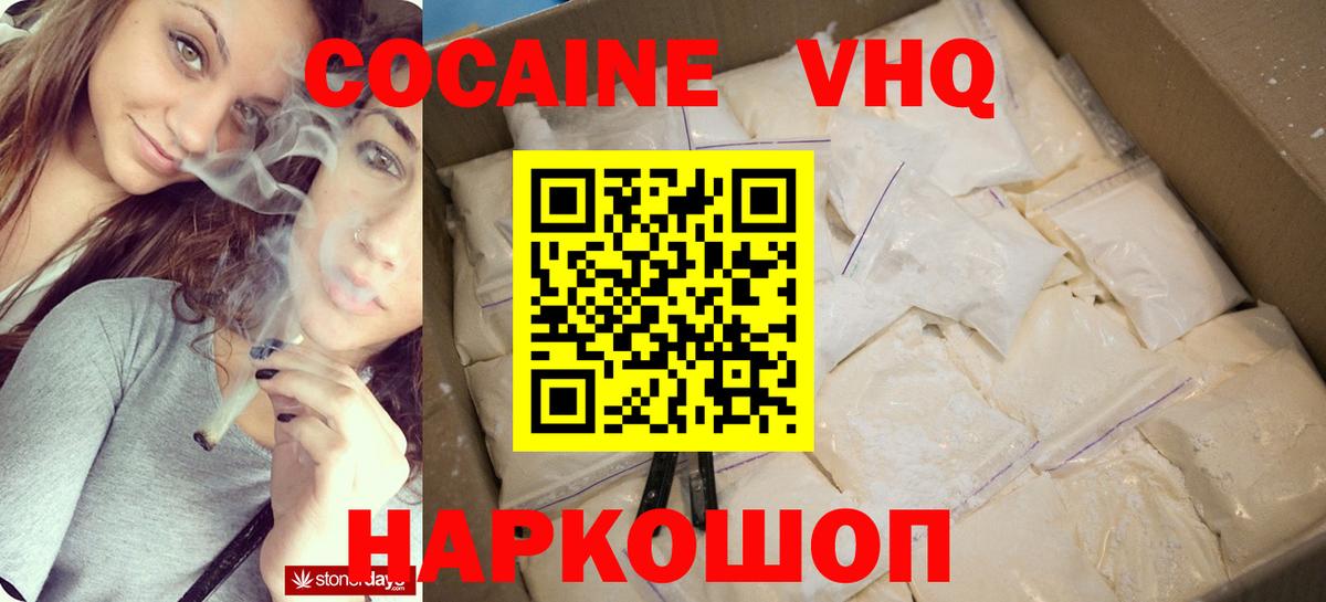 КОКАИН VHQ Кызыл