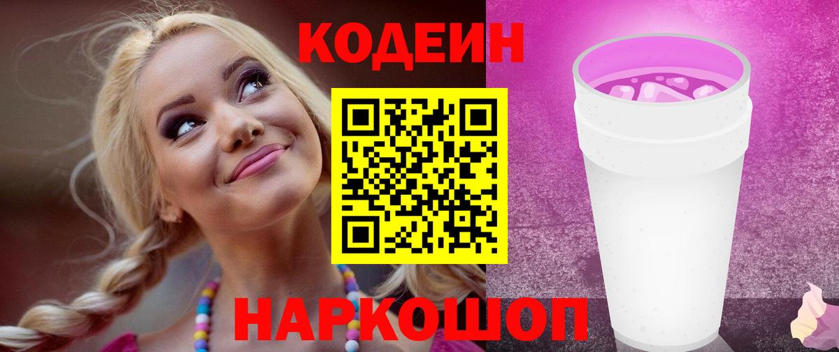 Кызыл  Кодеин Purple Drank  Вход с VPN 