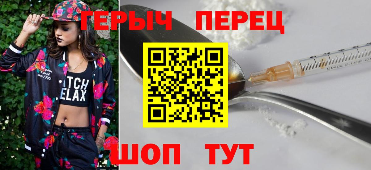 Героин Heroin Кызыл