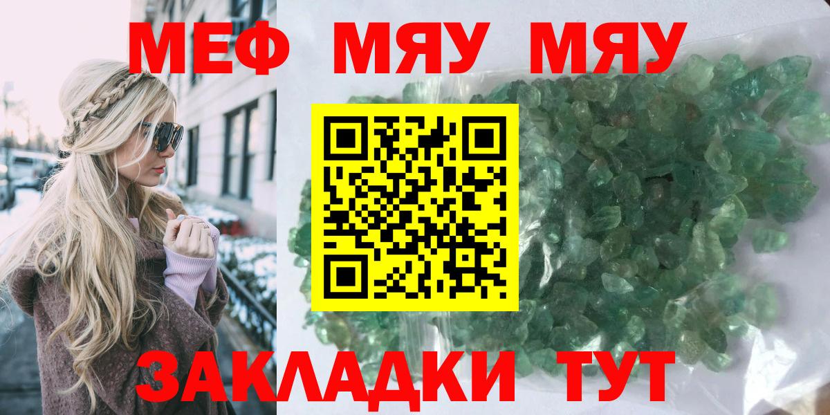 Меф мяу мяу мука Кызыл