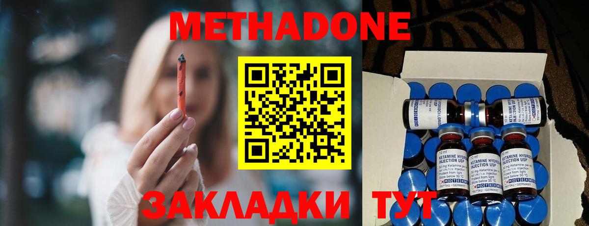 Кызыл  МЕТАДОН белоснежный  МЕТАДОН methadone  Вход с VPN 