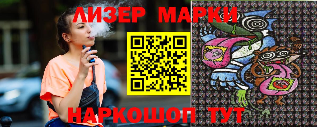 Марки 25I-NBOMe 1,5мг Кызыл