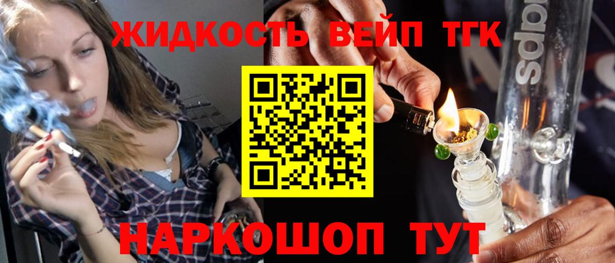 ТГК вейп  ТГК вейп с тгк  Кызыл  Вход с VPN 